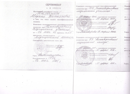 Лицензия или сертификат