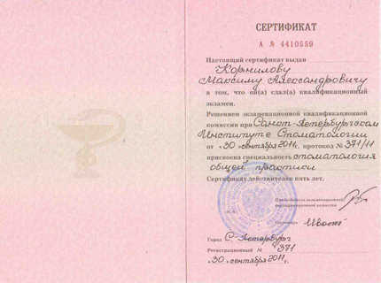Лицензия или сертификат