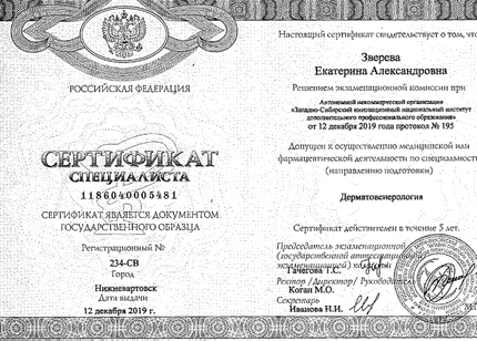 Лицензия или сертификат
