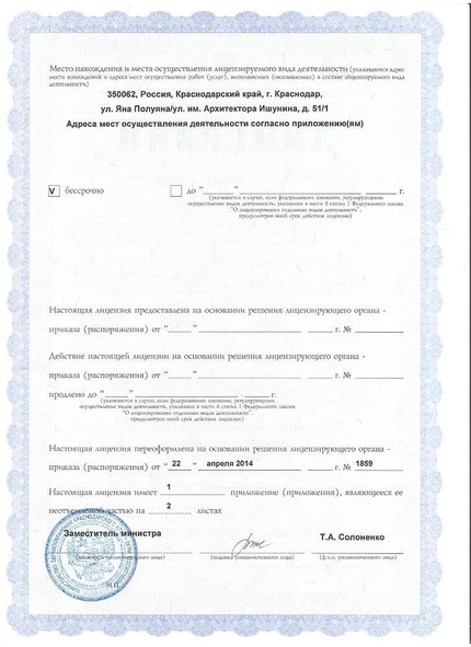 Лицензия или сертификат