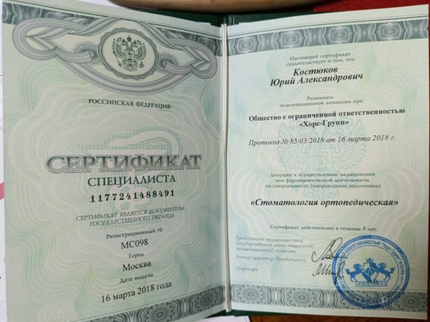 Лицензия или сертификат