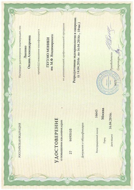 Лицензия или сертификат