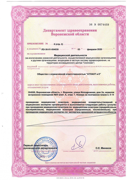 Лицензия или сертификат