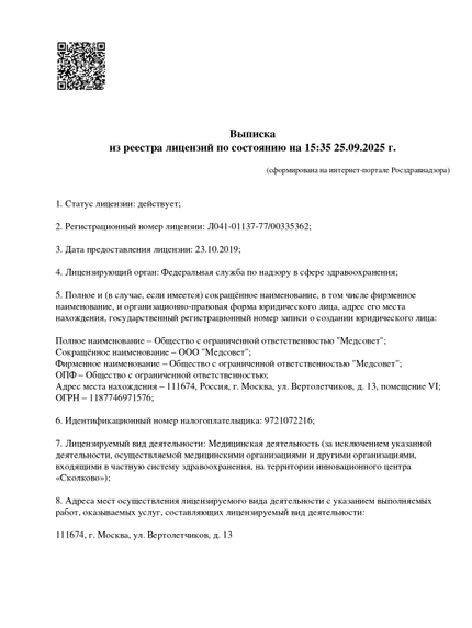 Лицензия или сертификат