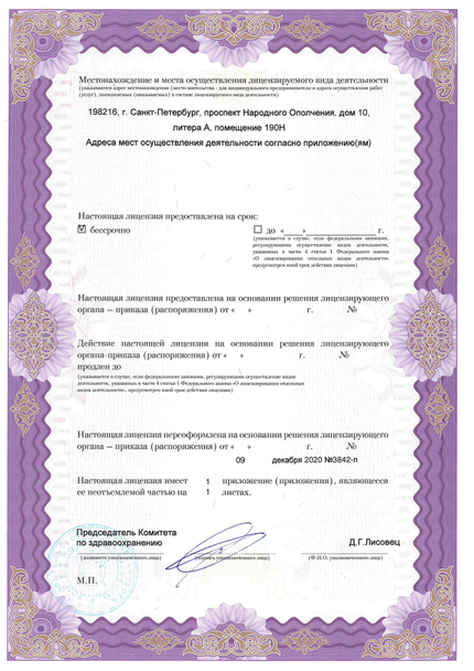 Лицензия или сертификат