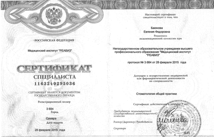 Лицензия или сертификат