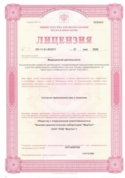 Лицензия или сертификат