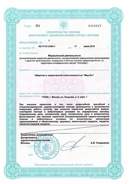 Лицензия или сертификат