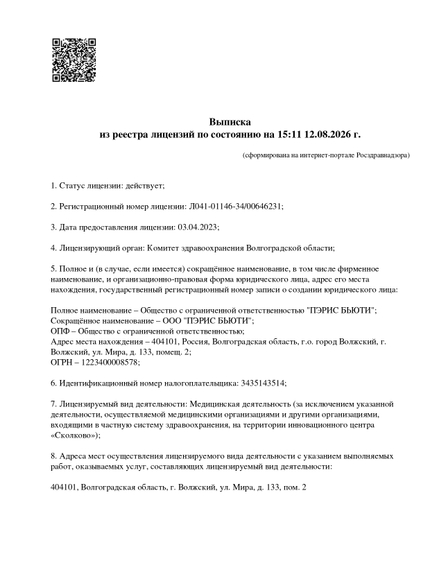 Лицензия или сертификат