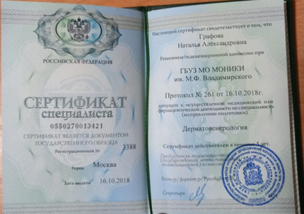 Лицензия или сертификат