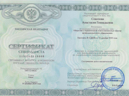 Лицензия или сертификат