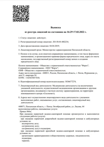 Лицензия или сертификат