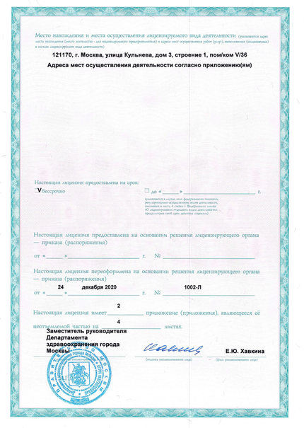 Лицензия или сертификат