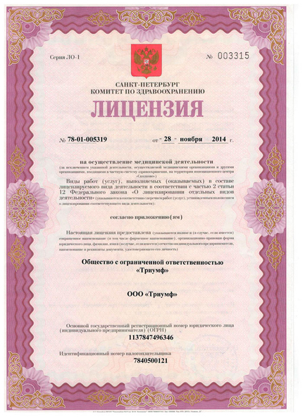 Лицензия или сертификат