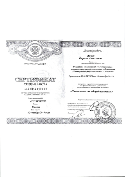 Лицензия или сертификат