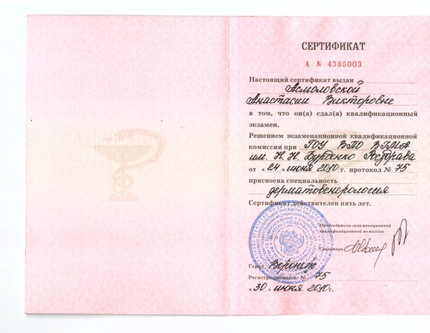 Лицензия или сертификат