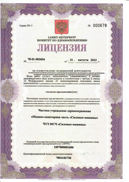 Лицензия или сертификат