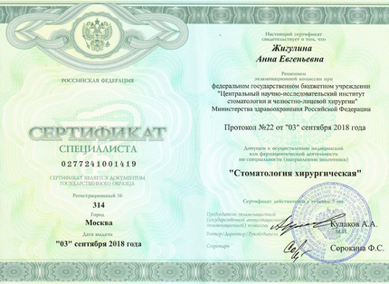 Лицензия или сертификат