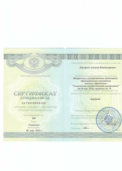 Лицензия или сертификат