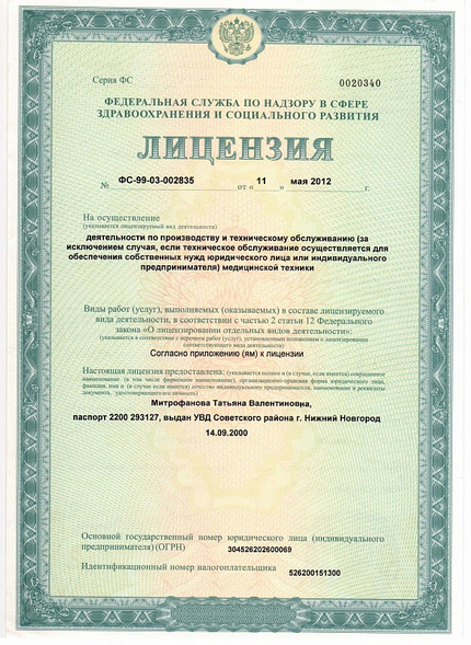 Лицензия или сертификат