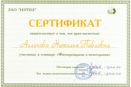Лицензия или сертификат