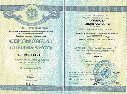 Лицензия или сертификат