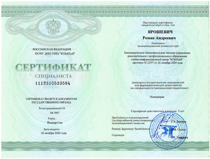 Лицензия или сертификат