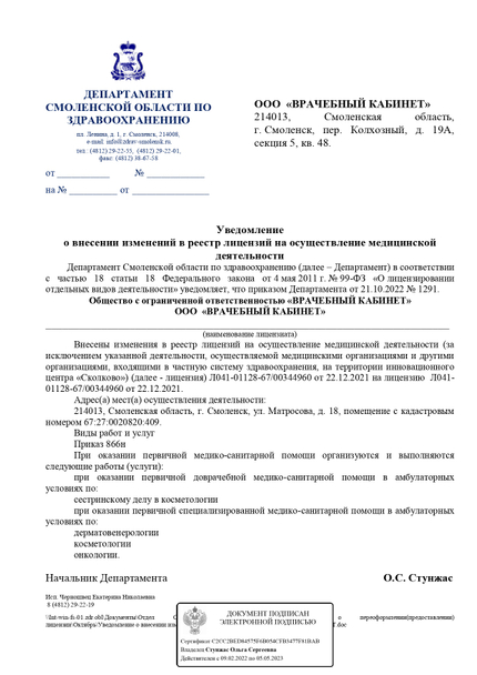 Лицензия или сертификат