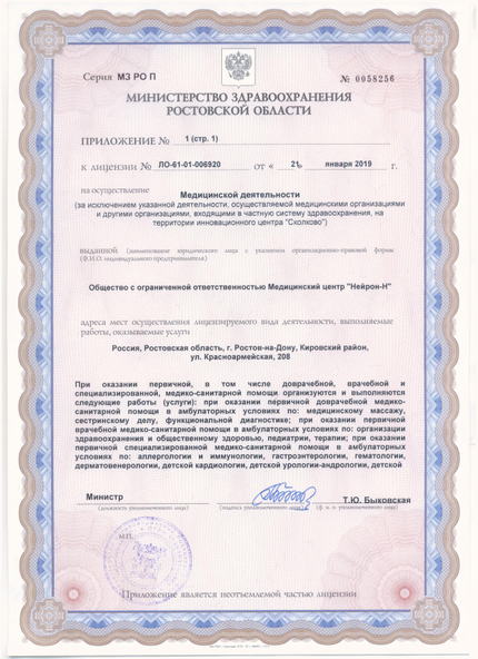 Лицензия или сертификат