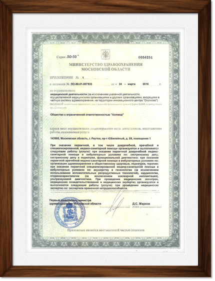 Лицензия или сертификат