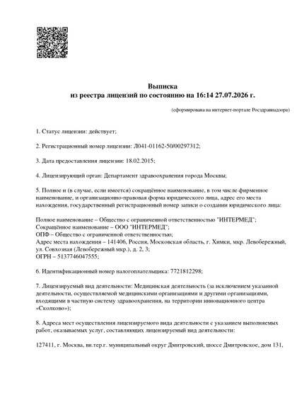 Лицензия или сертификат