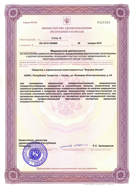 Лицензия или сертификат