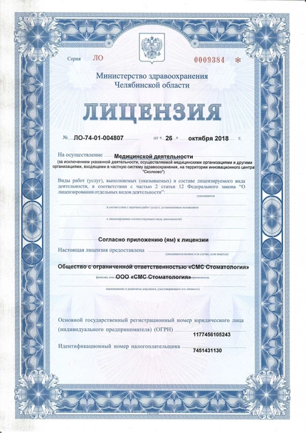 Лицензия или сертификат