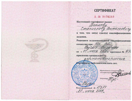 Лицензия или сертификат