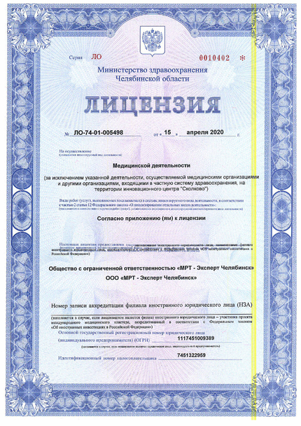 Лицензия или сертификат