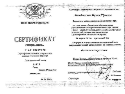 Лицензия или сертификат