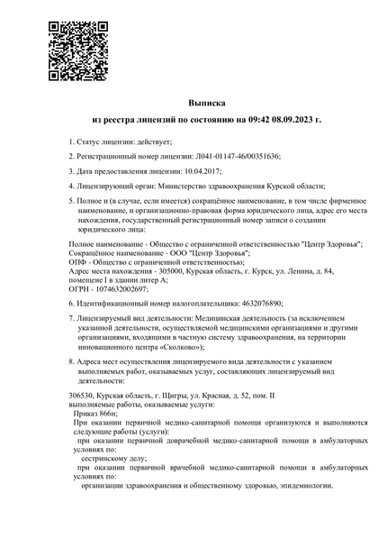 Лицензия или сертификат