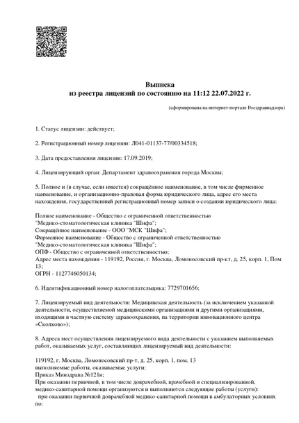 Лицензия или сертификат