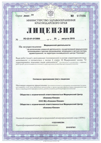 Лицензия или сертификат