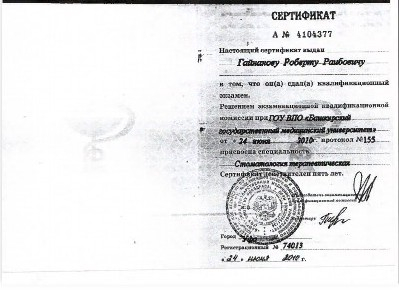 Лицензия или сертификат
