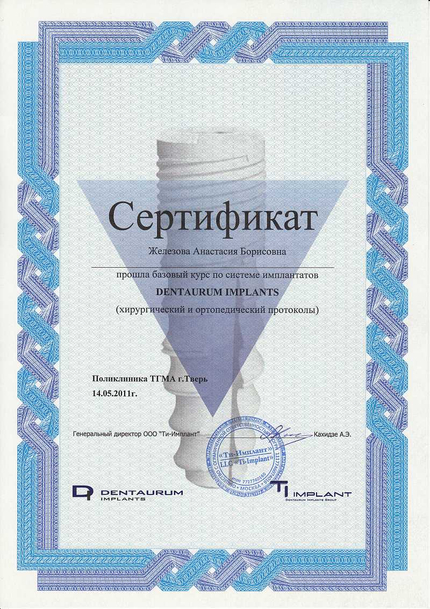 Лицензия или сертификат