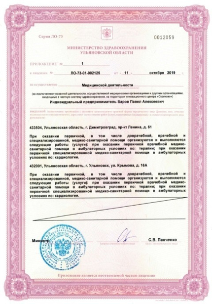 Лицензия или сертификат