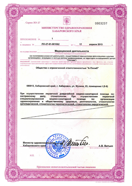 Лицензия или сертификат