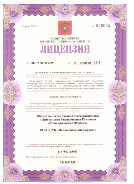 Лицензия или сертификат