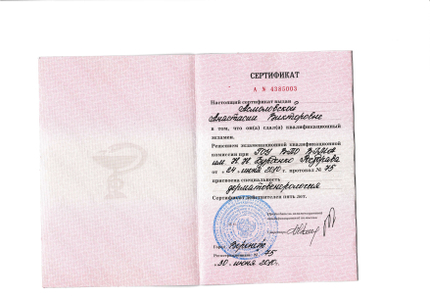 Лицензия или сертификат