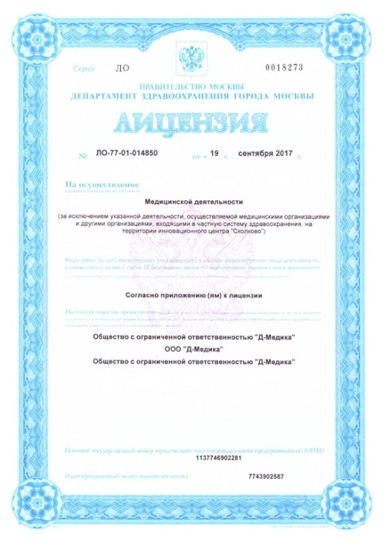 Лицензия или сертификат