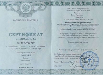 Лицензия или сертификат