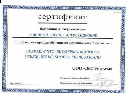 Лицензия или сертификат