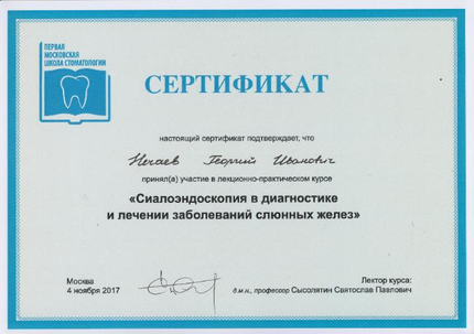 Лицензия или сертификат