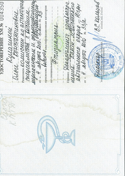 Лицензия или сертификат